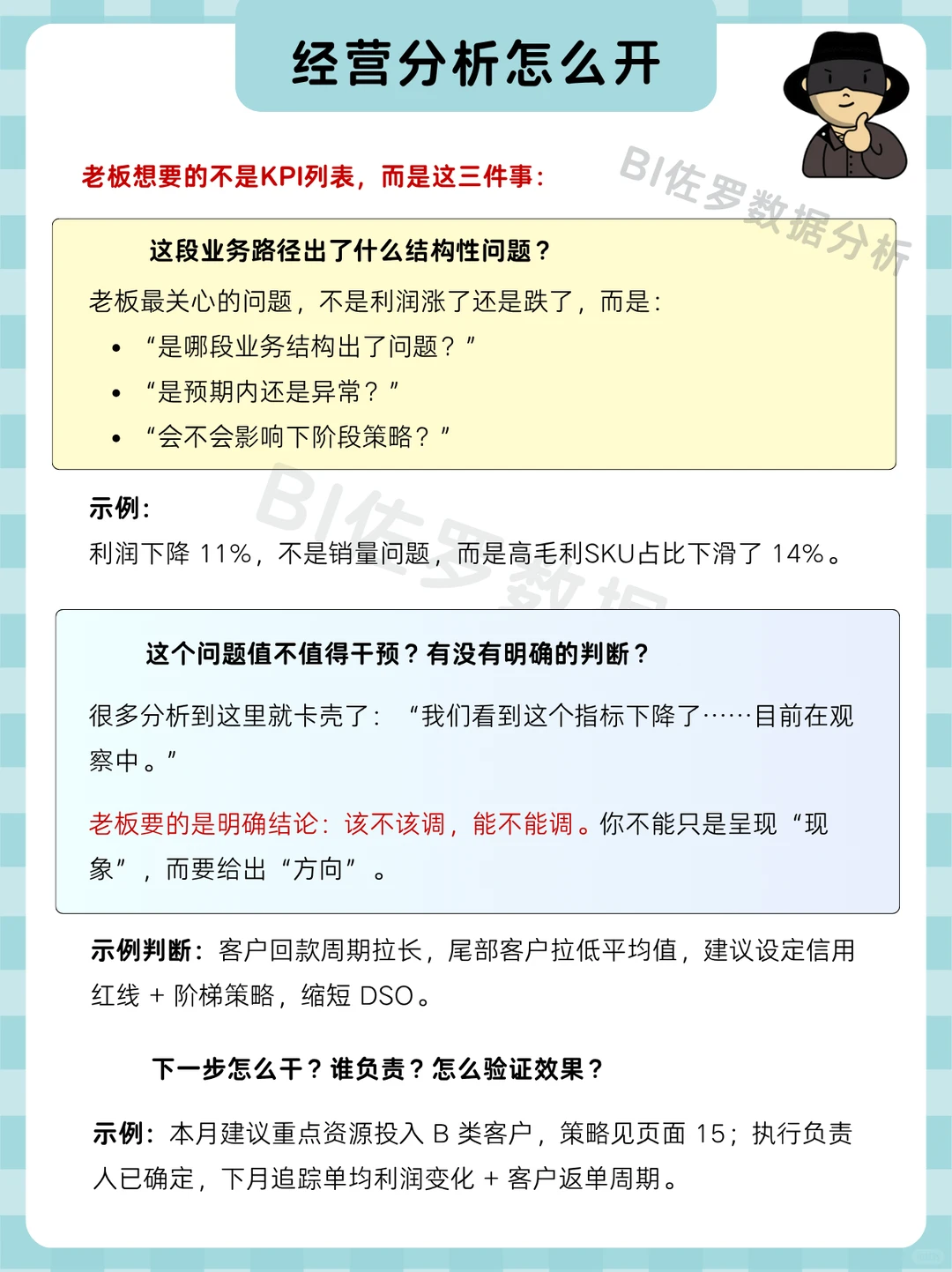 这次才是老板想听的经营分析会?