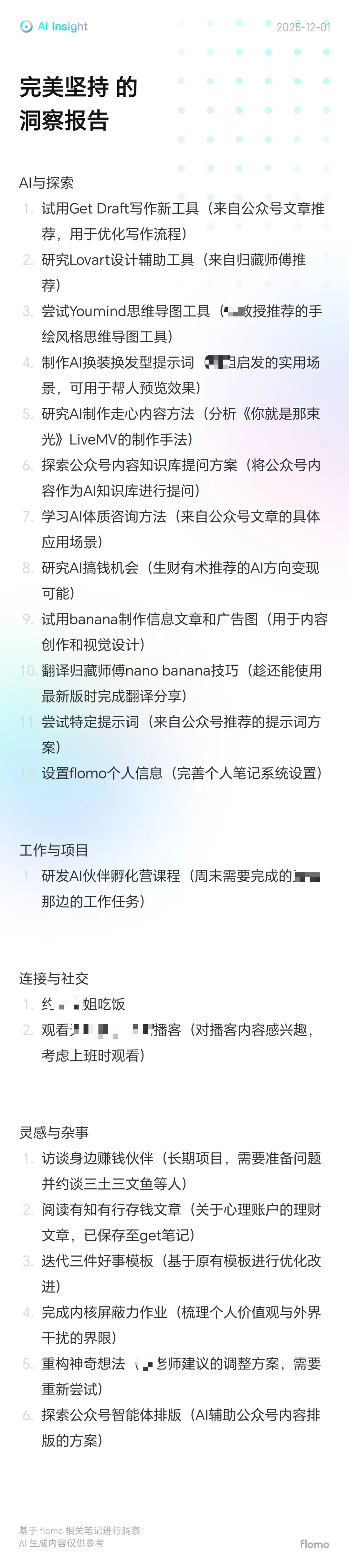 flomo的AI洞察玩法开发——待办大清洗