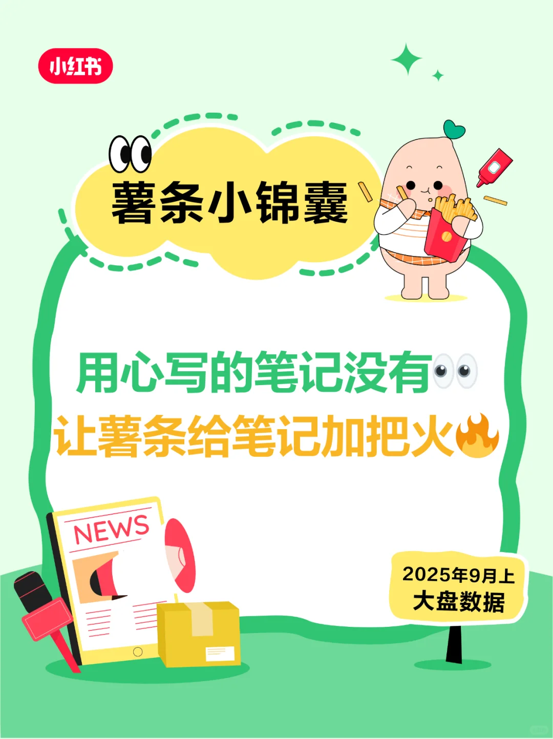 小眼睛卡住别慌,大盘数据助力流量暴涨!