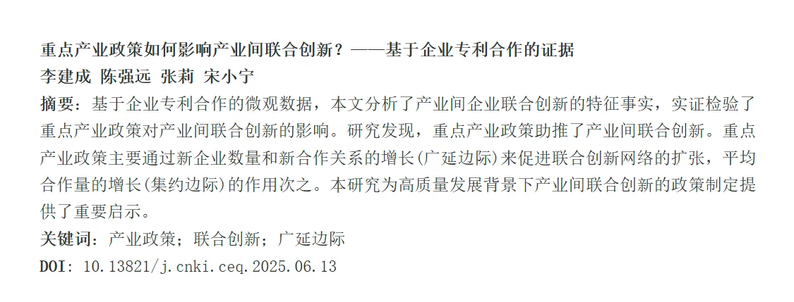 经济学季刊2025年最新一期目录