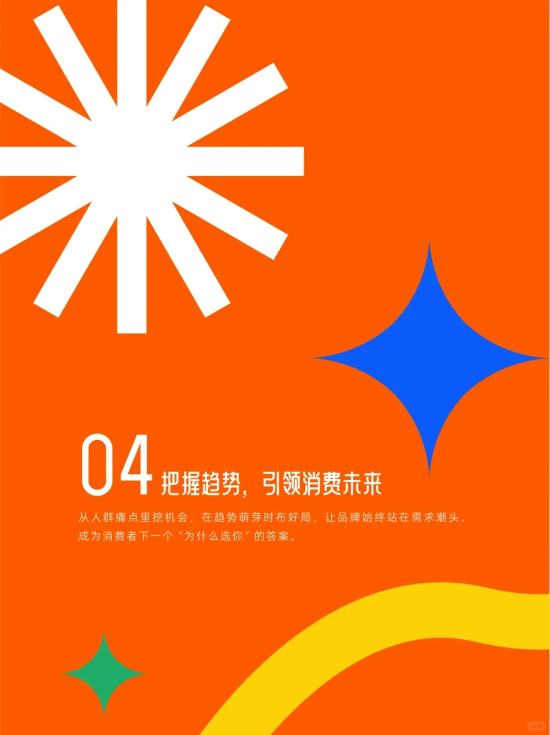 2025年中国消费市场趋势洞案报告（上）