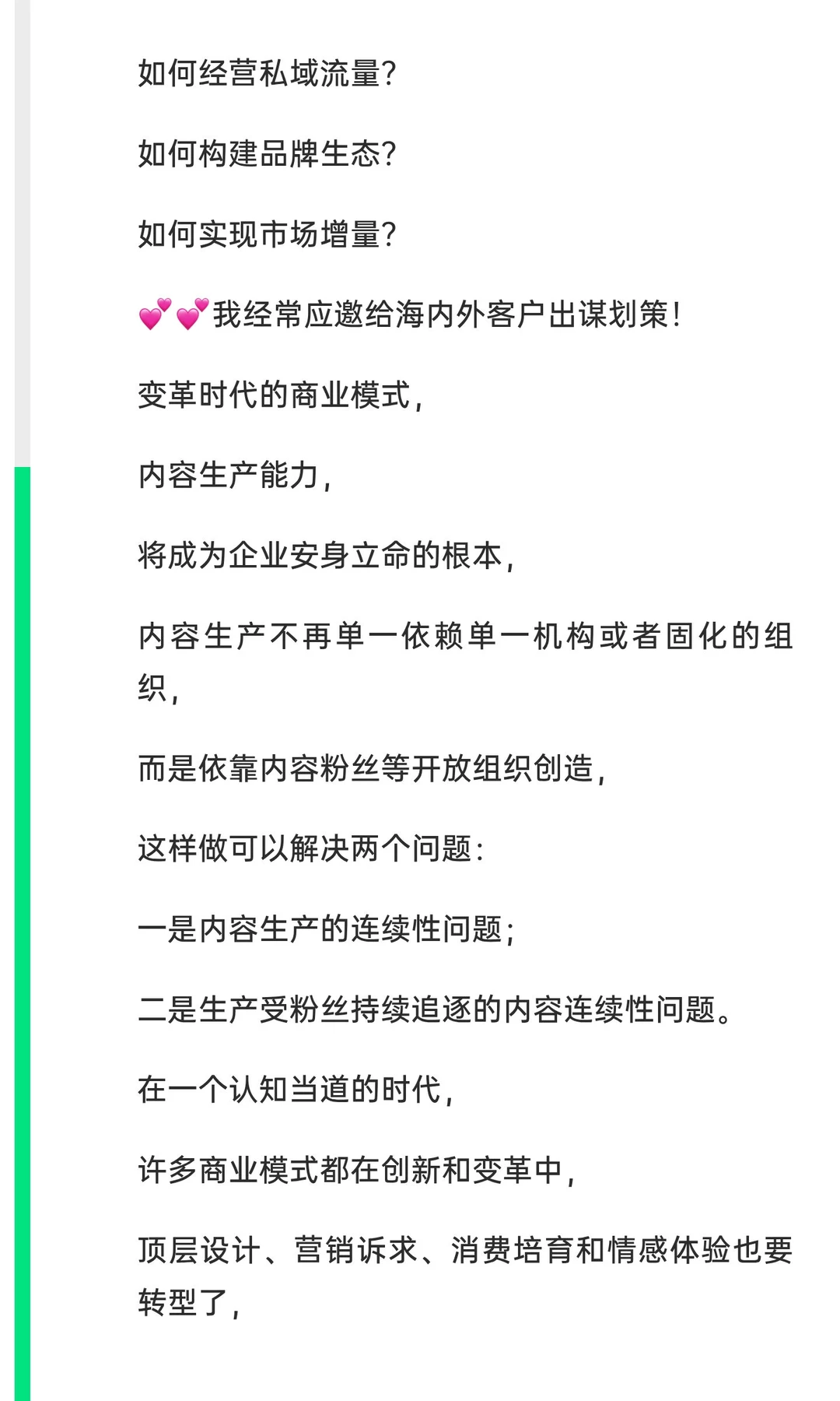 于斐老师谈：如何经营私域流量？如何构建品