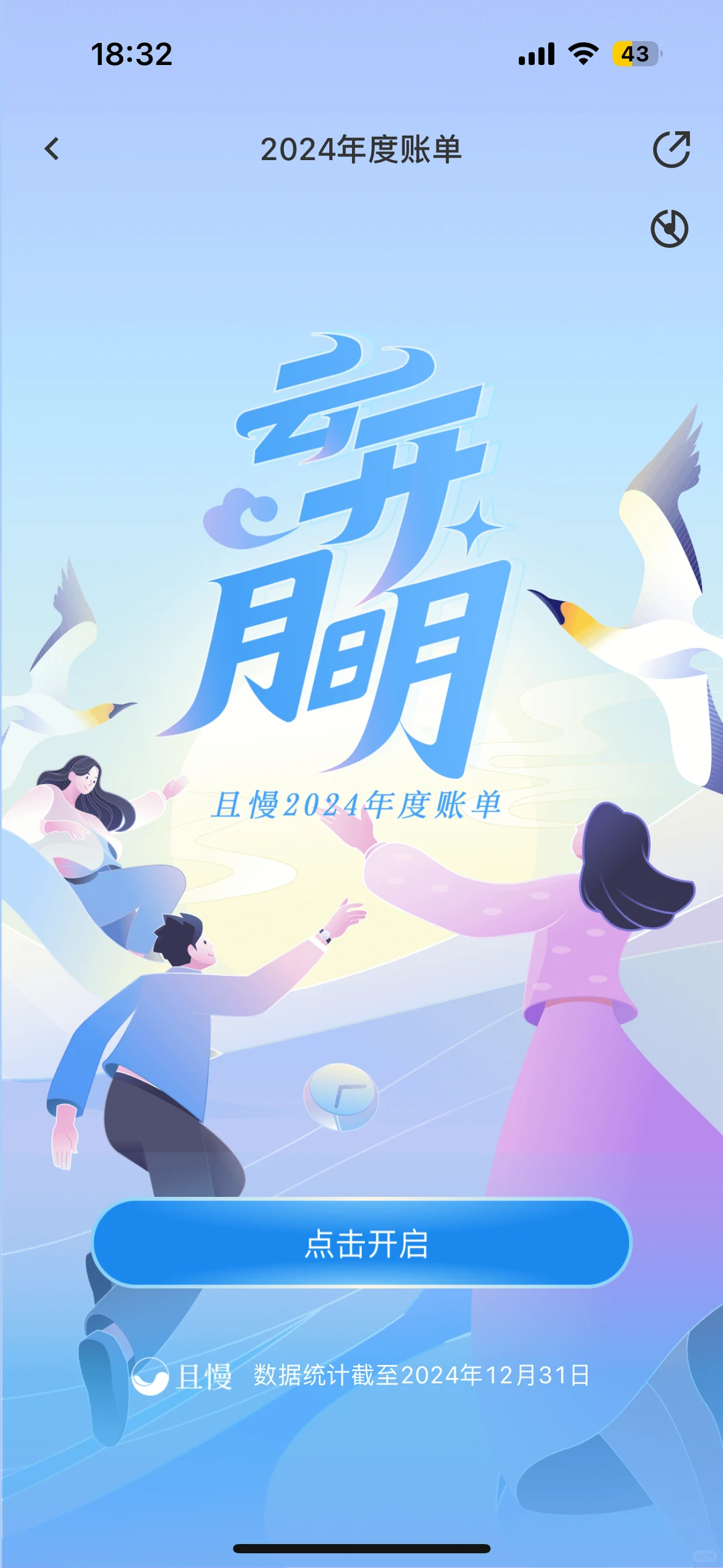 24且慢年度账单&年度总结