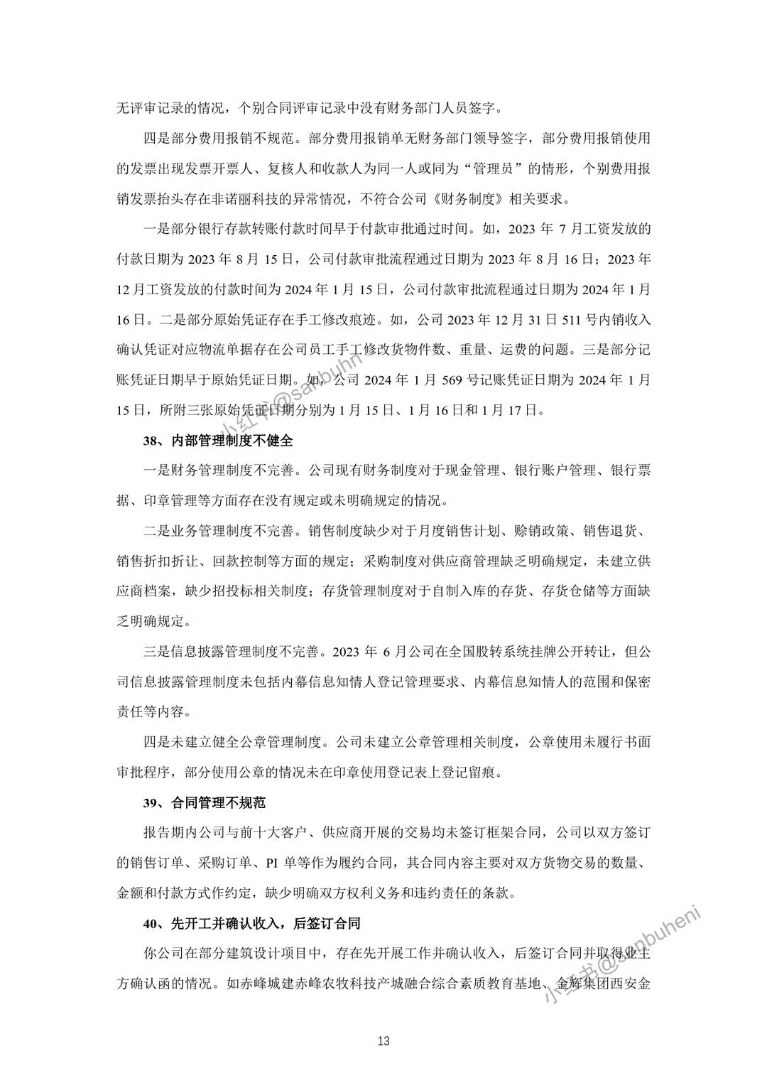 精选40例！2024年1-6月证监局监管案例