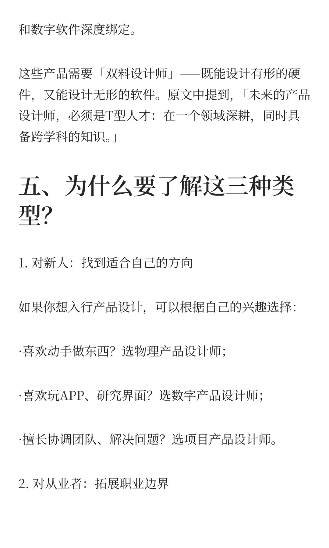 深度必读：产品设计师的三种类型及行业洞察