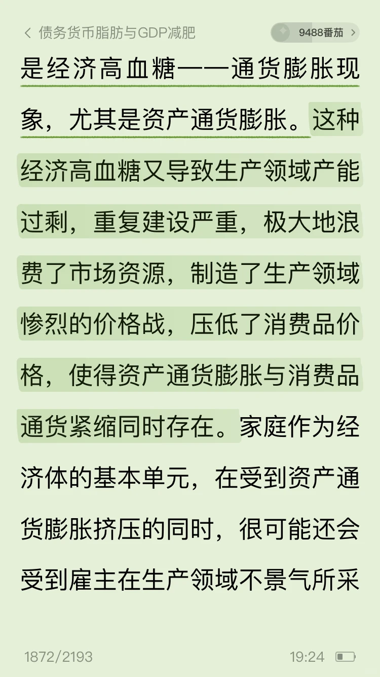 债务驱动型经济，债务的设计与操控