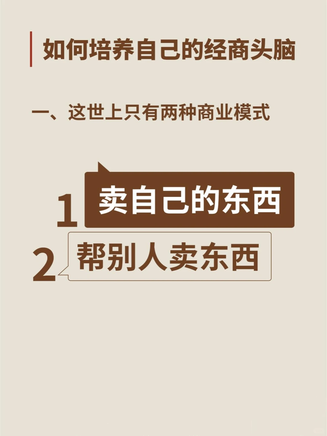 怎样培养自己的经商头脑