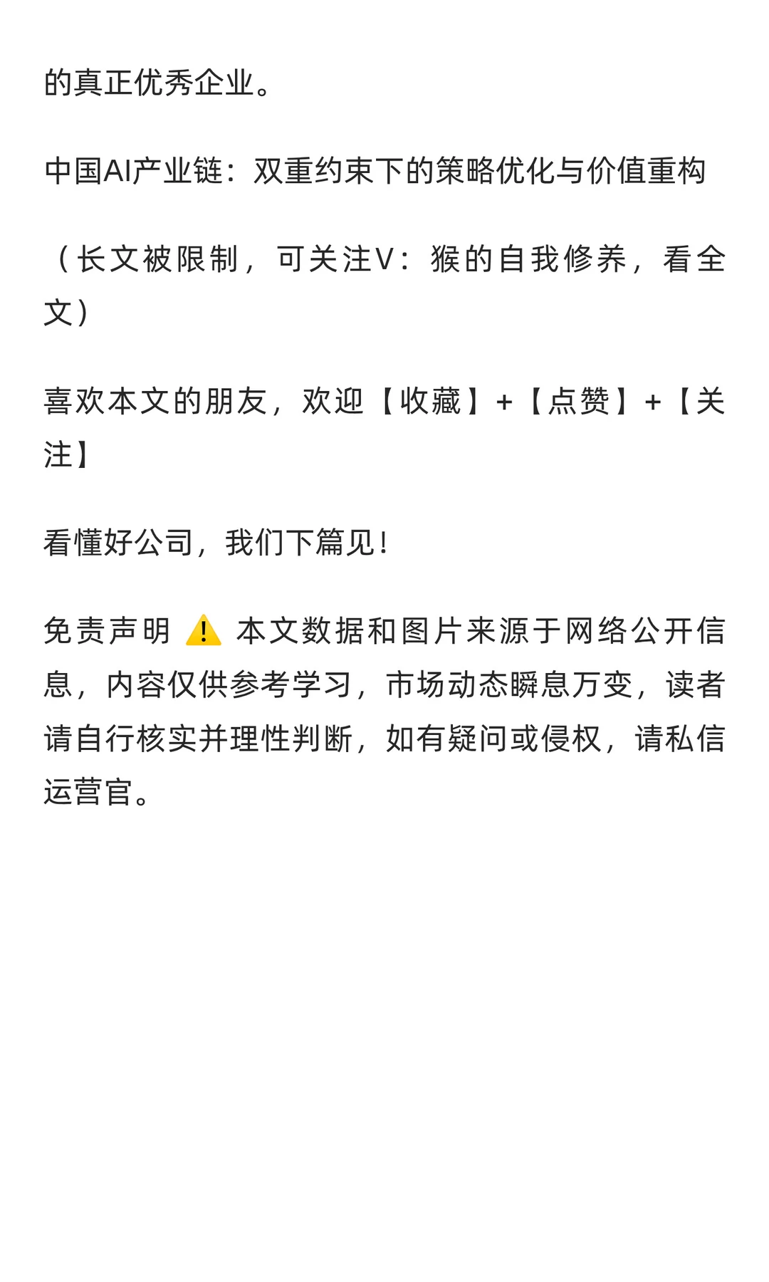 【投资有道】2025年AI大分流时代的非线性博