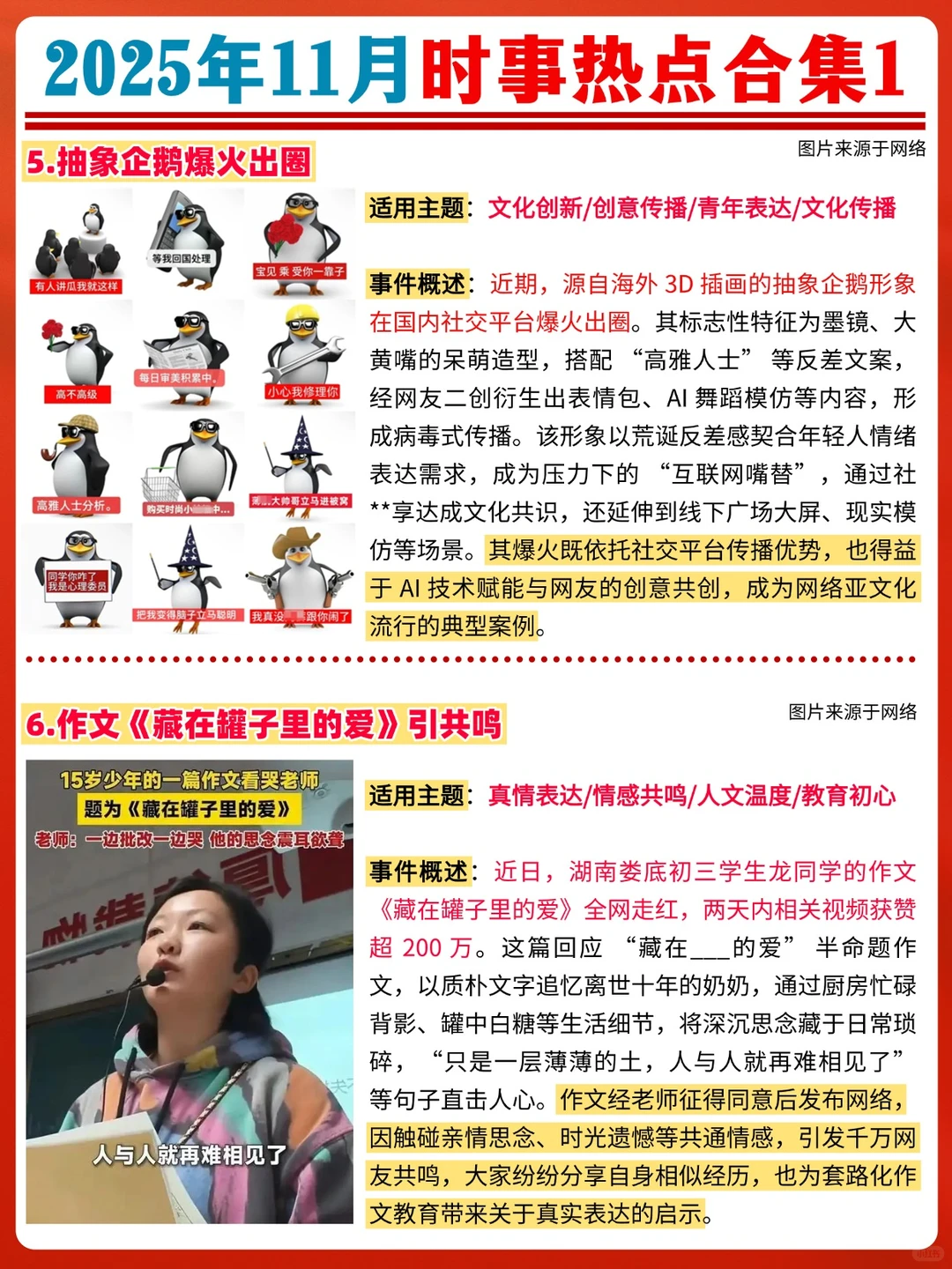 2025年11月时事热点合集1