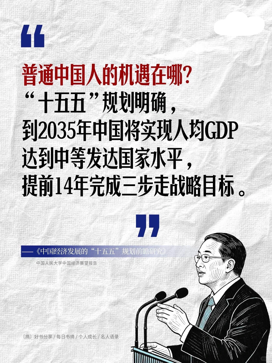 如果你想搞懂未来中国经济方向……