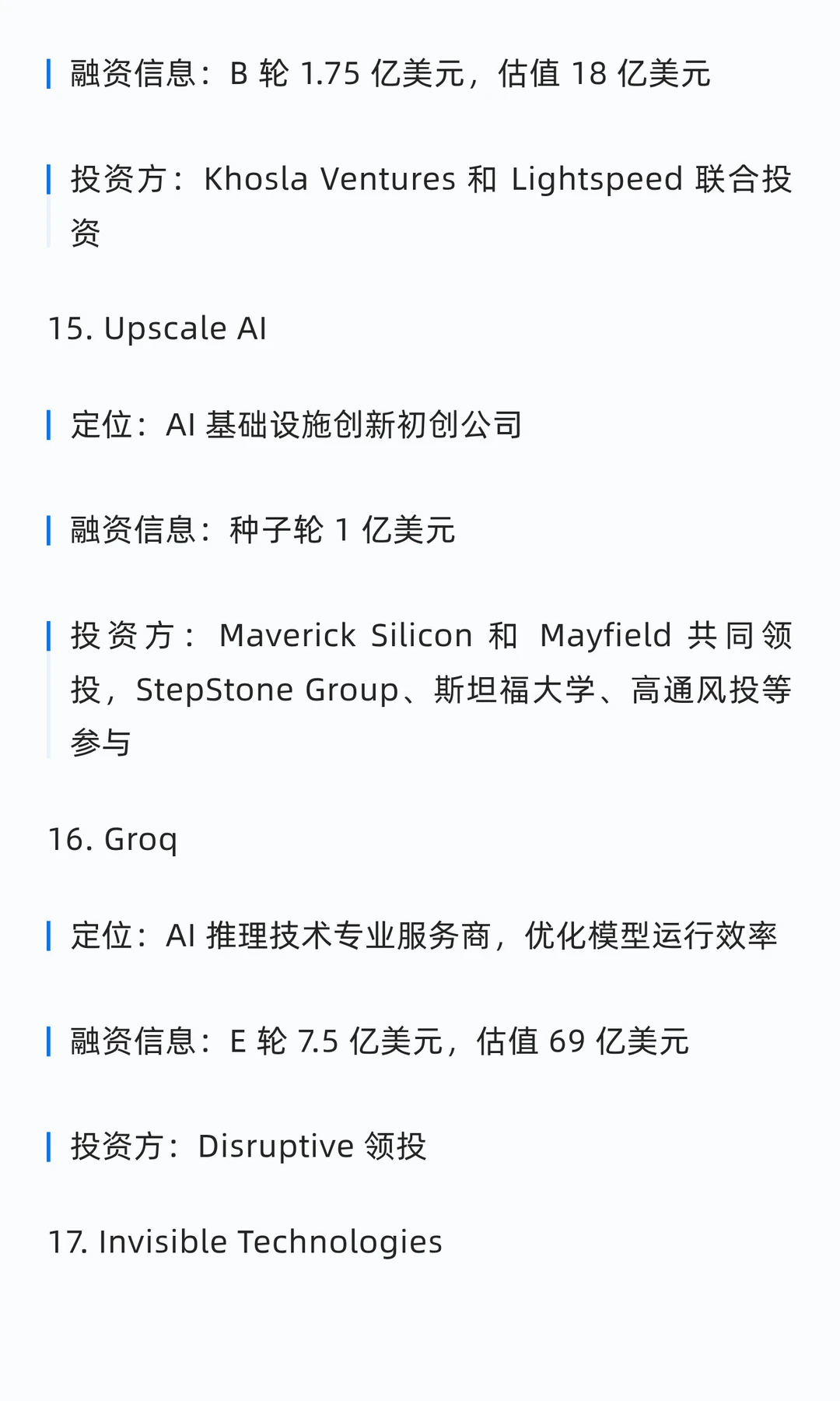 融资上亿美金的 49 家美国AI初创公司