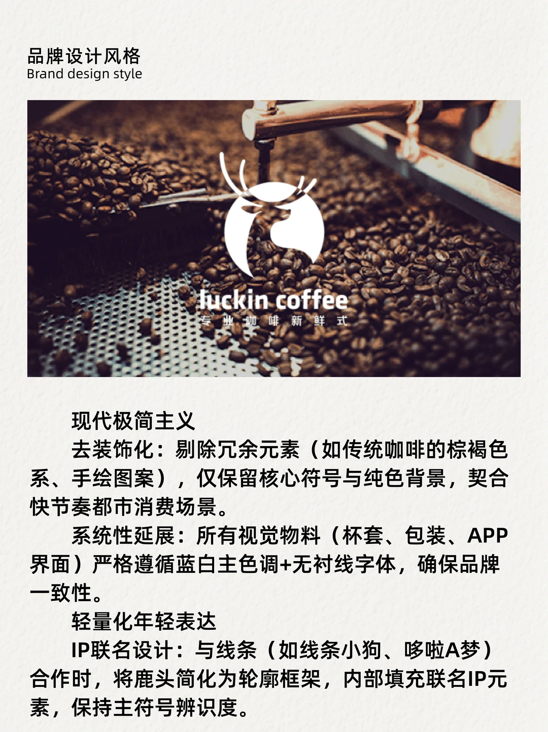 100个品牌设计推荐 | 瑞幸咖啡