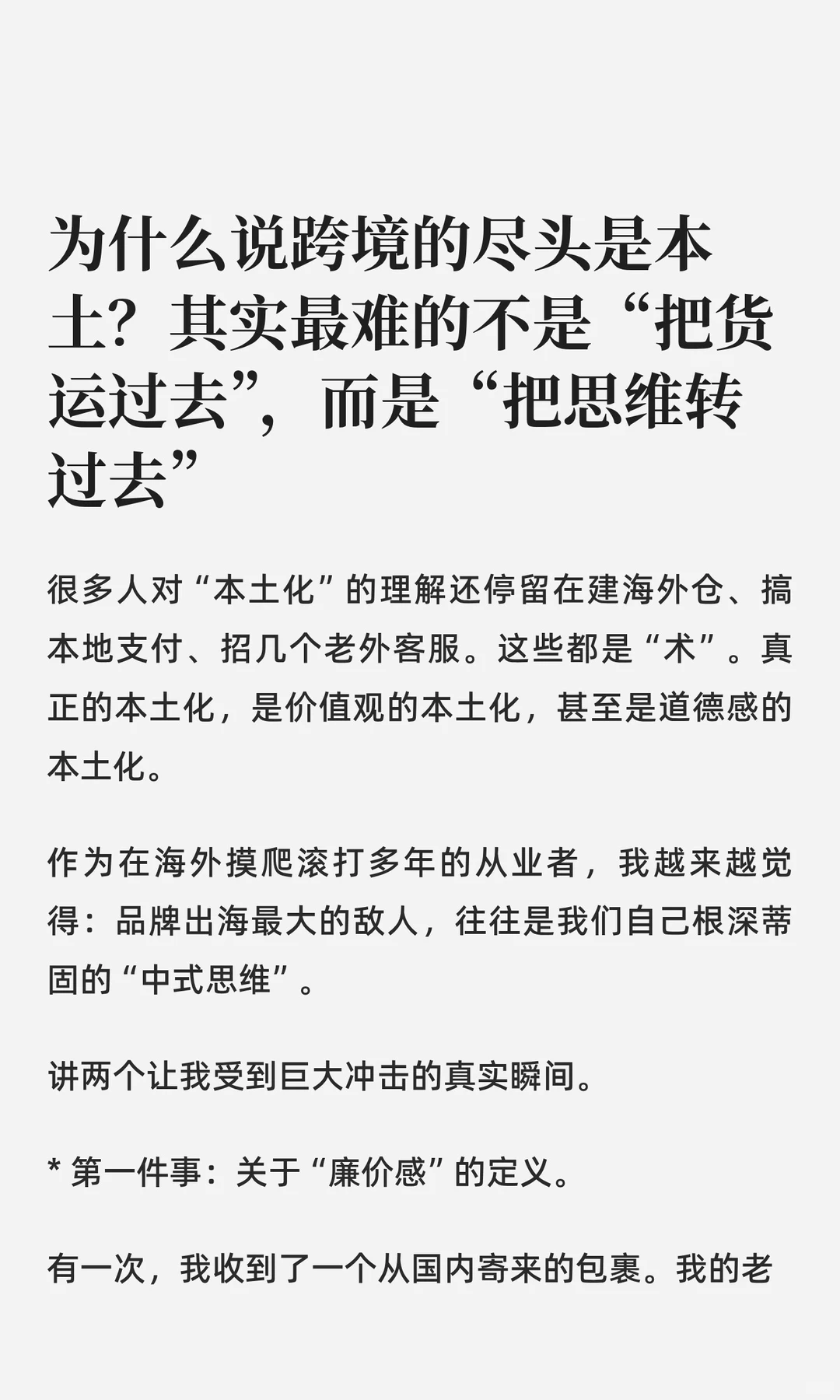 为什么说跨境的尽头是本土？