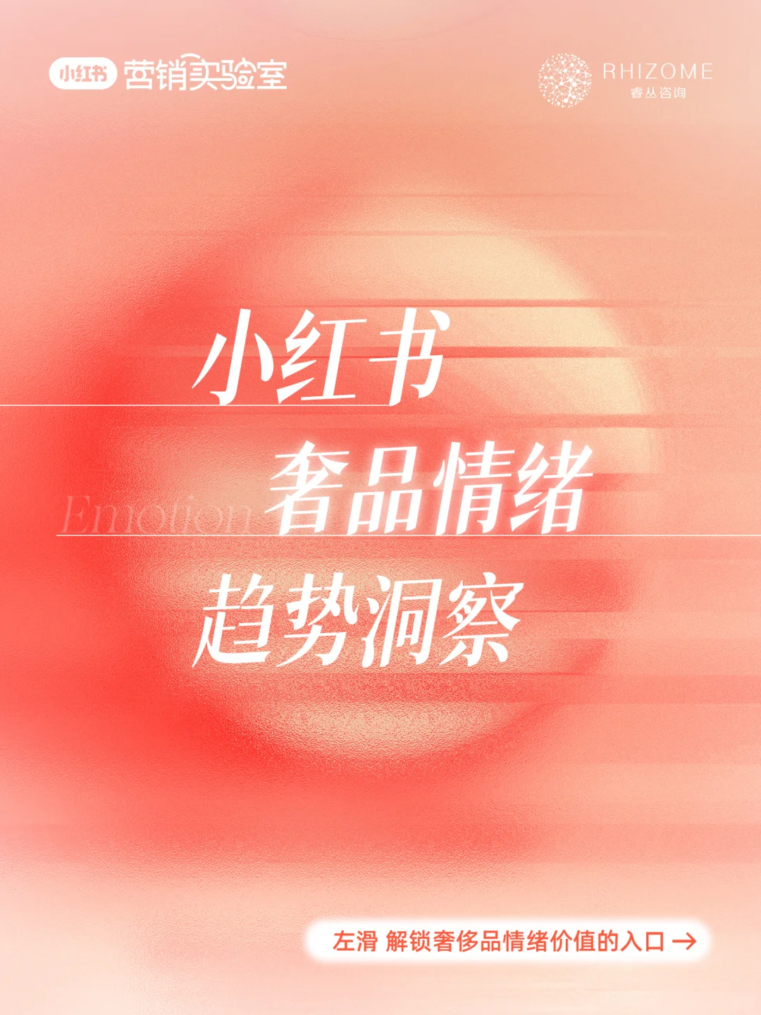 小红书奢品情绪趋势洞察｜第一期