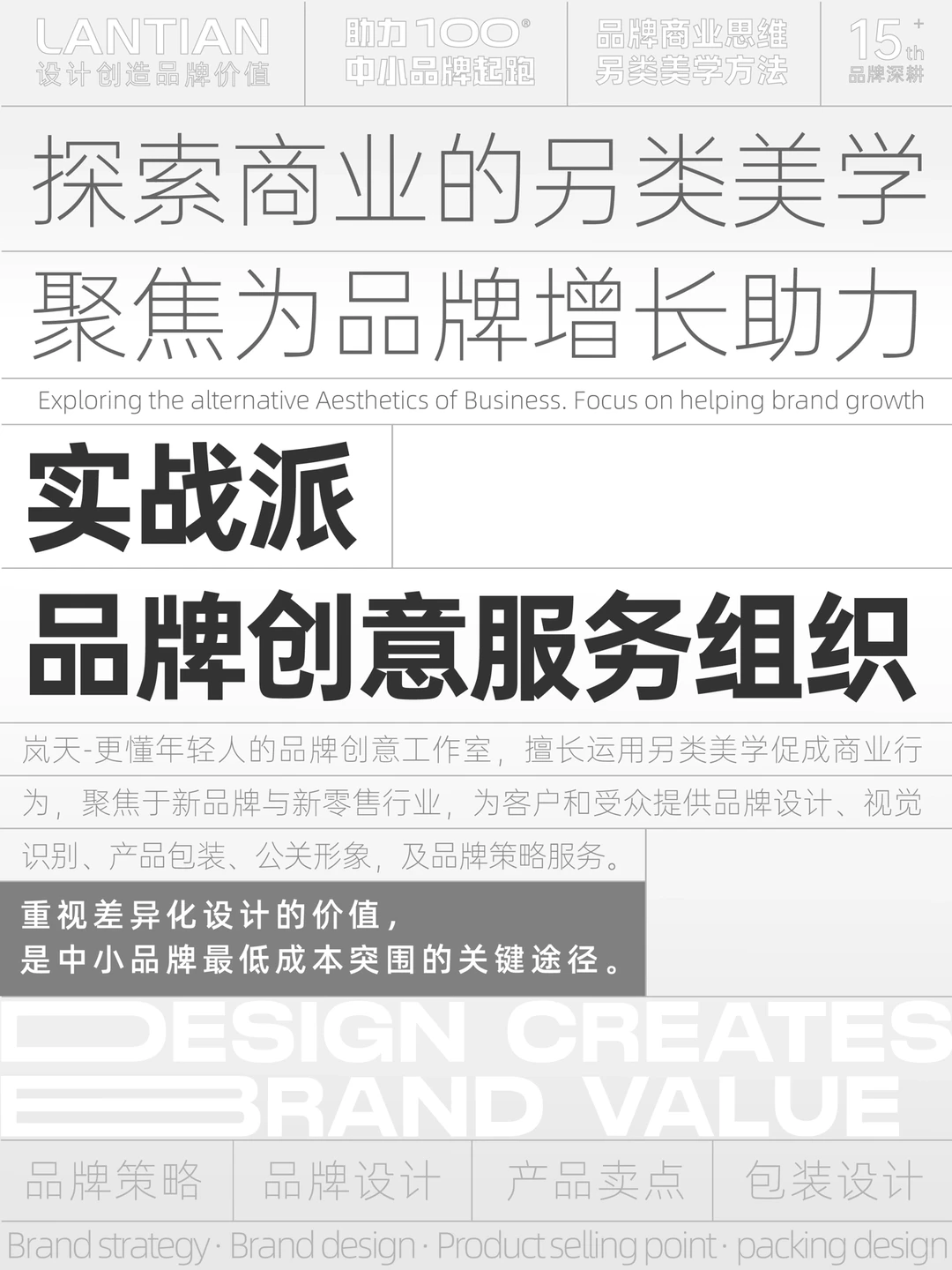 从这5个维度，提升企业的品牌力