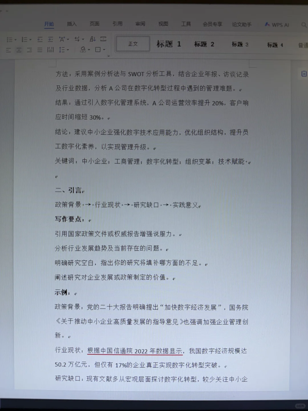 导师直接认可的论文模板 赶紧拿去用啊啊啊