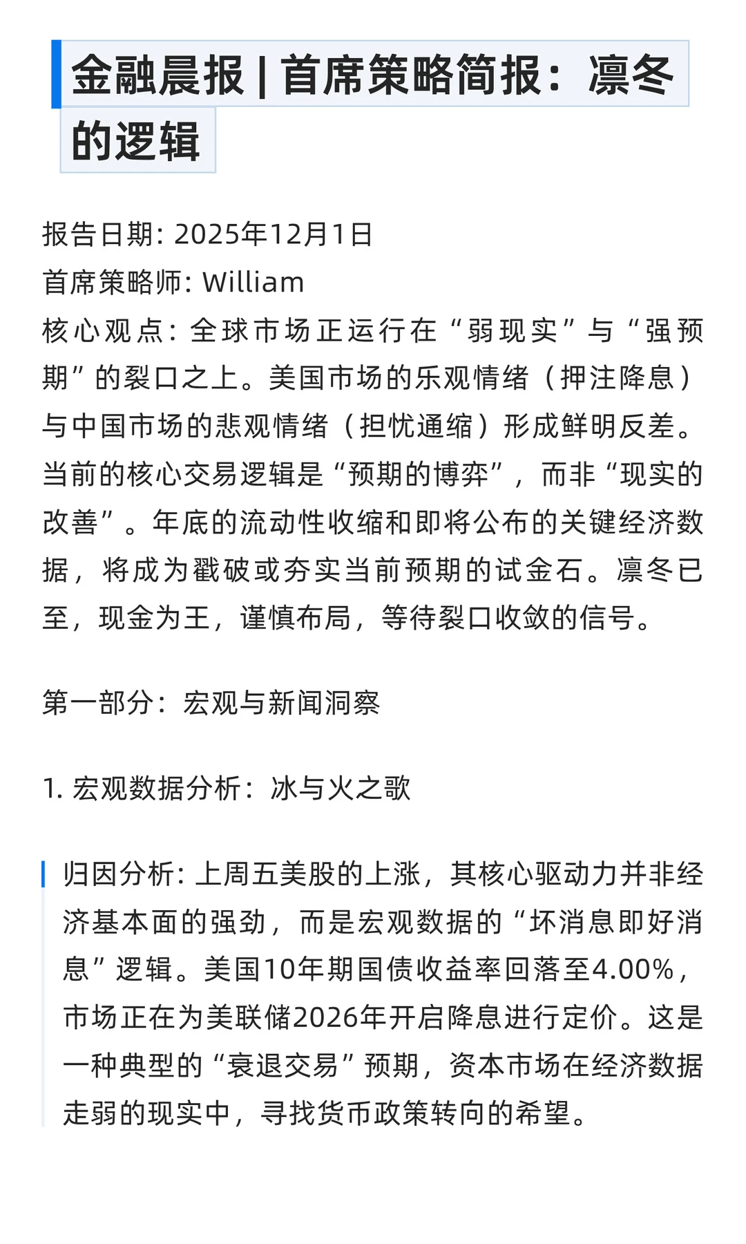 金融晨报 | 首席策略简报：凛冬的逻辑