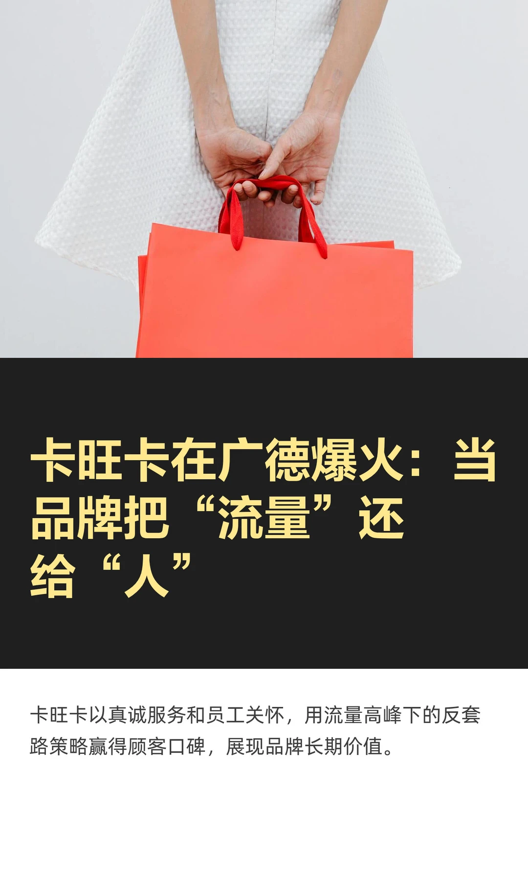 卡旺卡在广德爆火：流量之外，“人”才是答案。