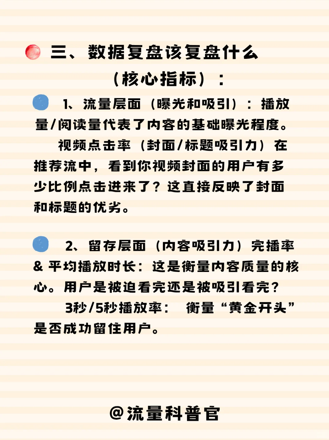 每日知识分享——什么是数据复盘?
