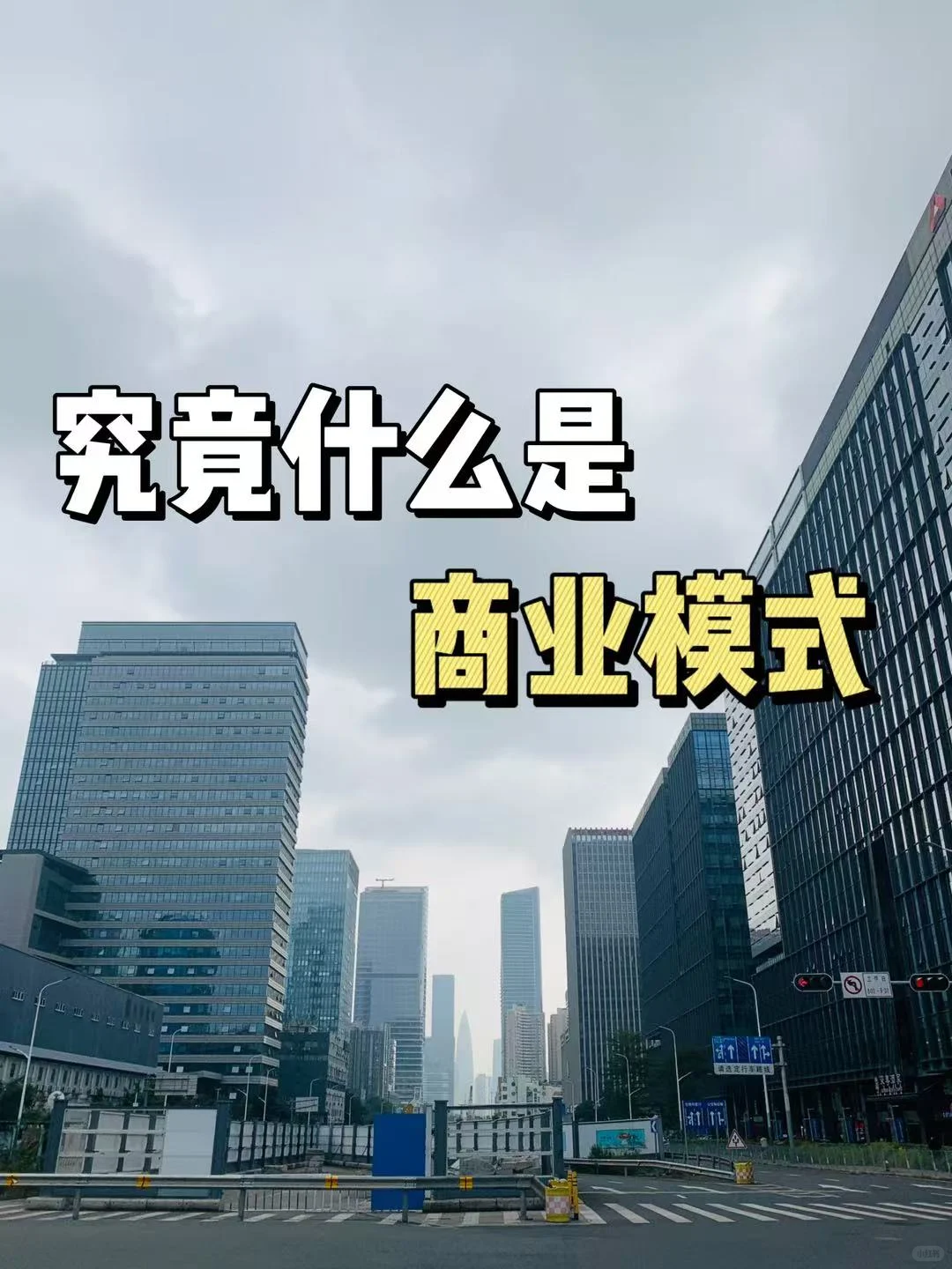 商业模式一般分为三要素