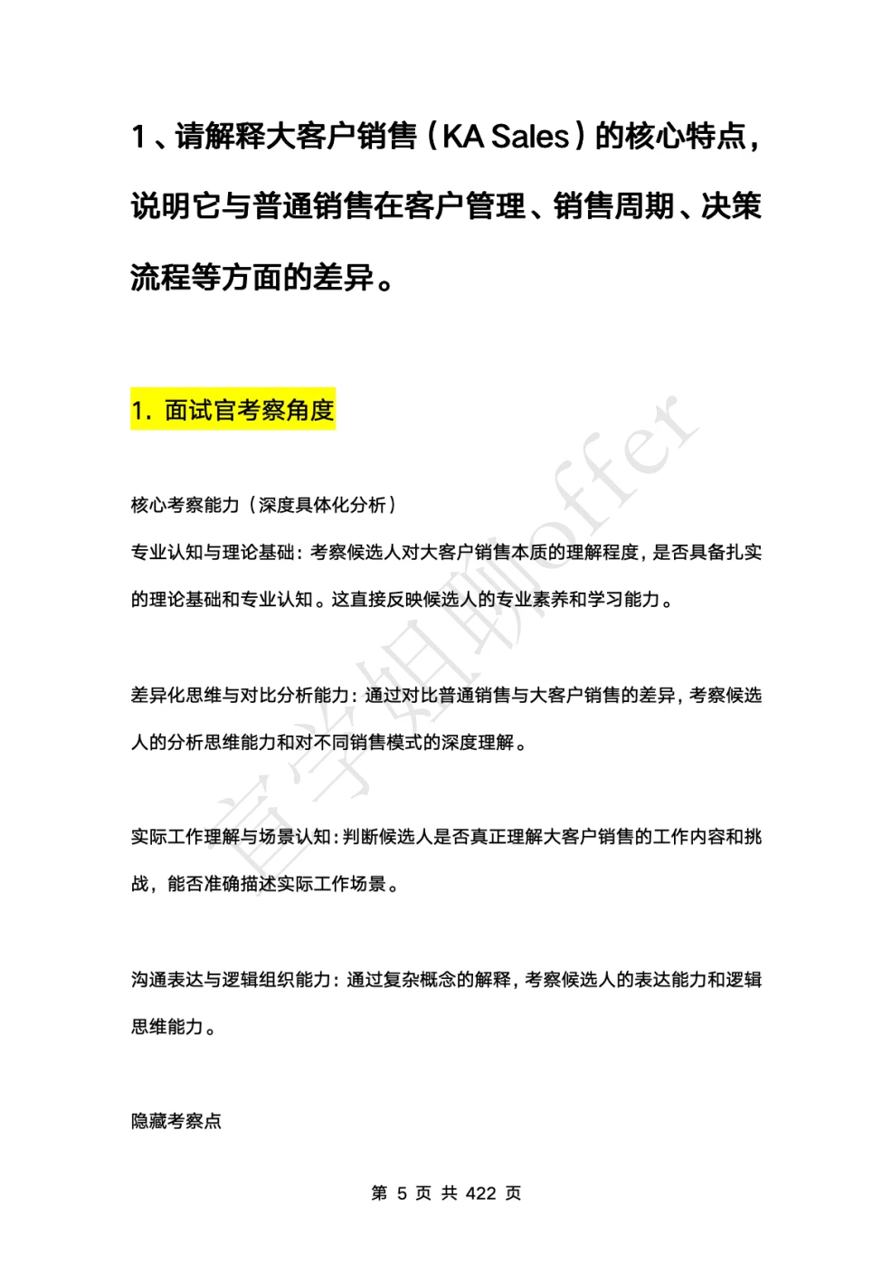 背下来，你就是大客户销售顶级天花板