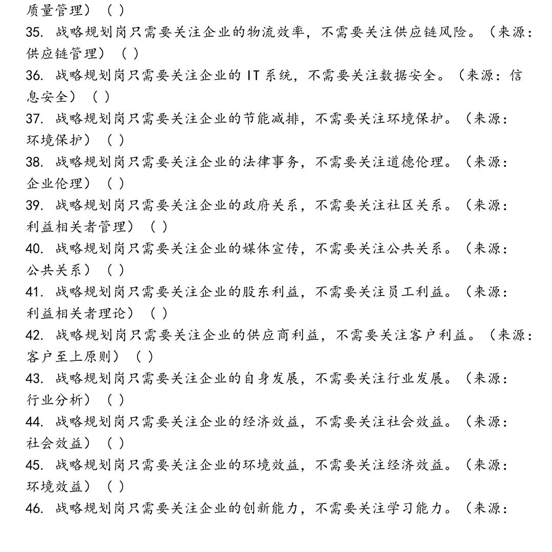 国企战略规划岗笔试真题