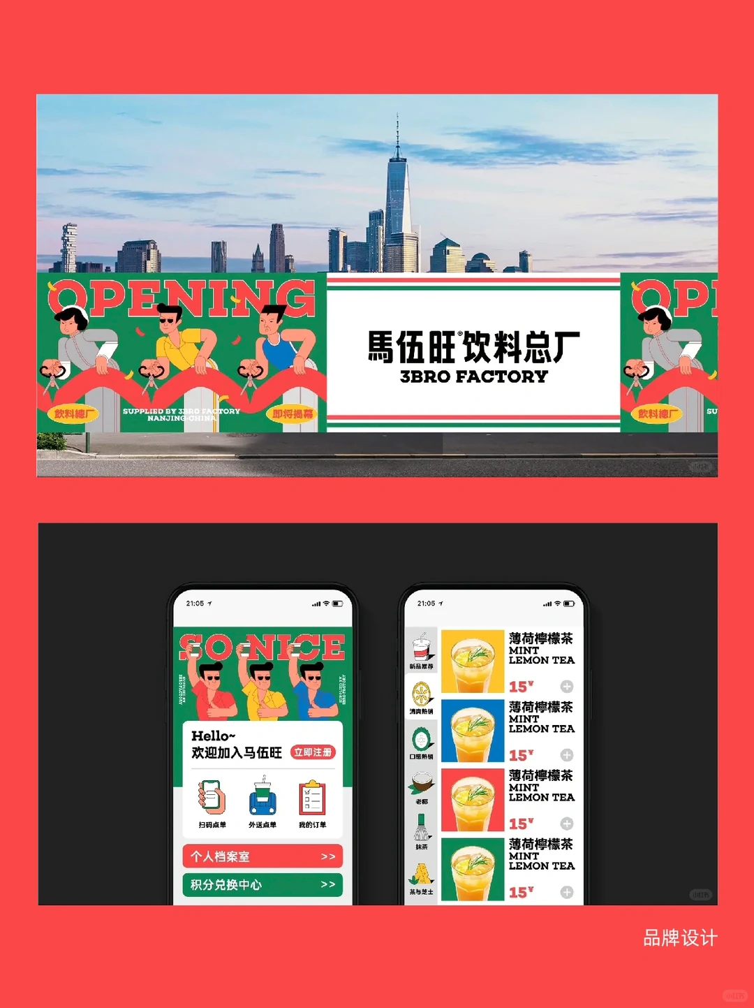 案例分析｜浅析茶饮品牌差异化视觉设计