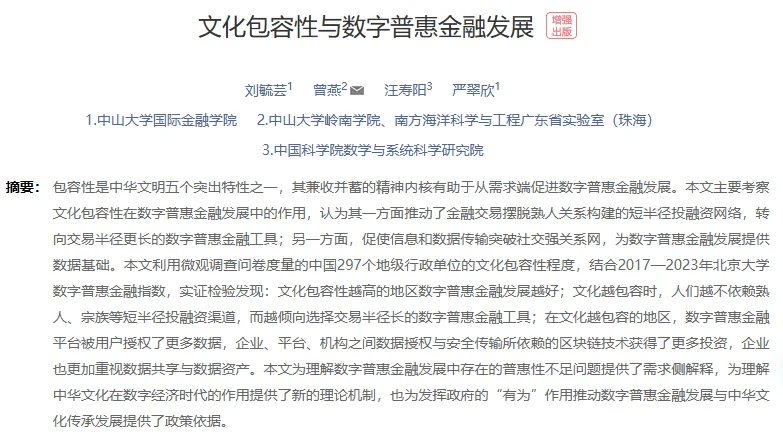 《中国工业经济》数字经济 旧数据但新思路