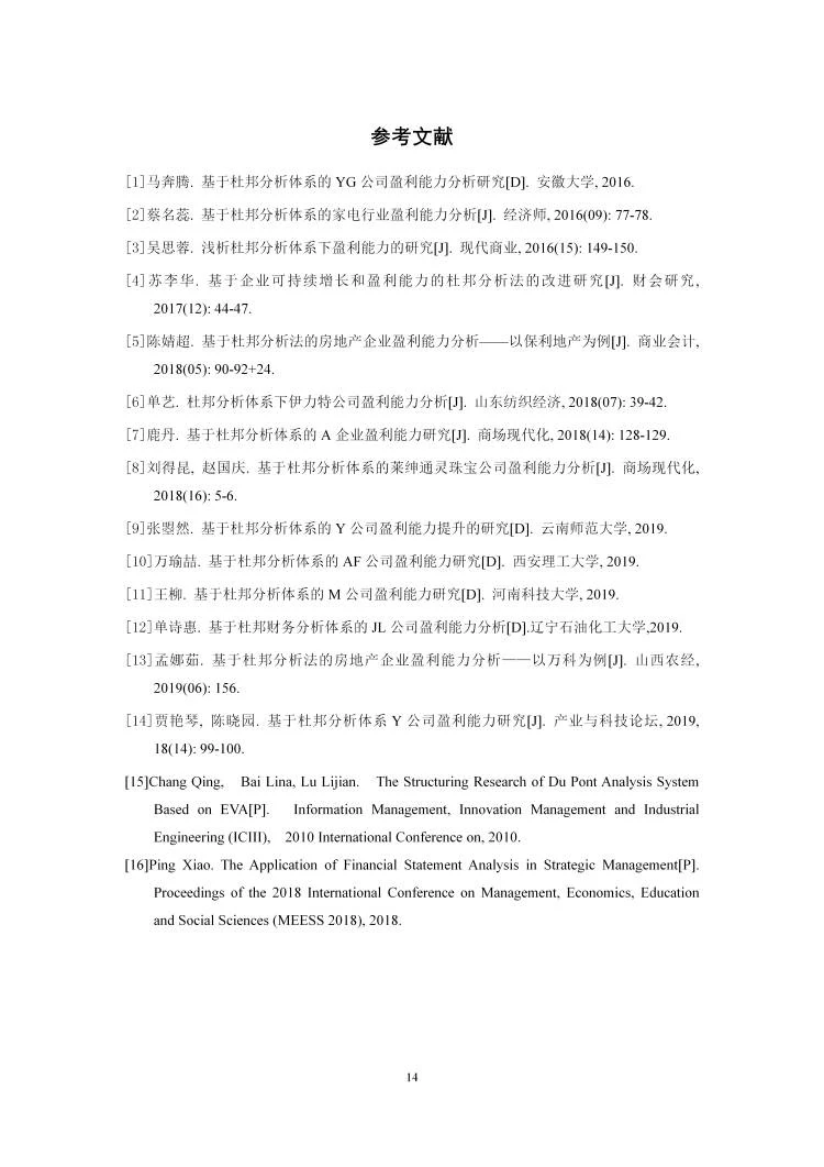 企业盈利能力分析——原来真的很简单?