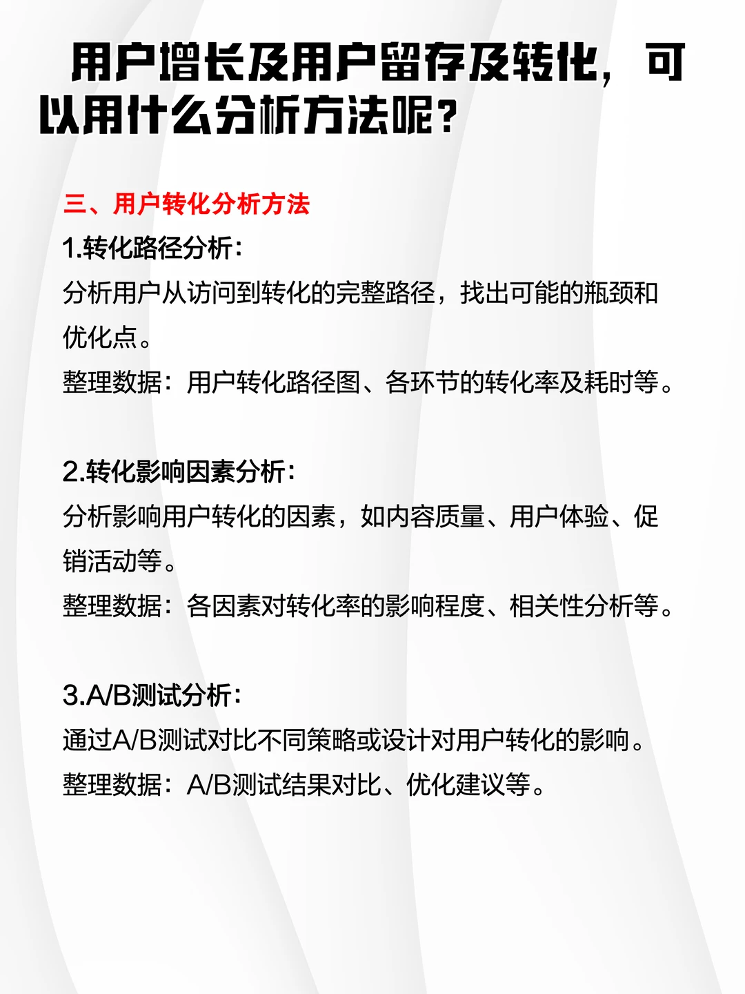 用户增长及留存转化，如何分析？