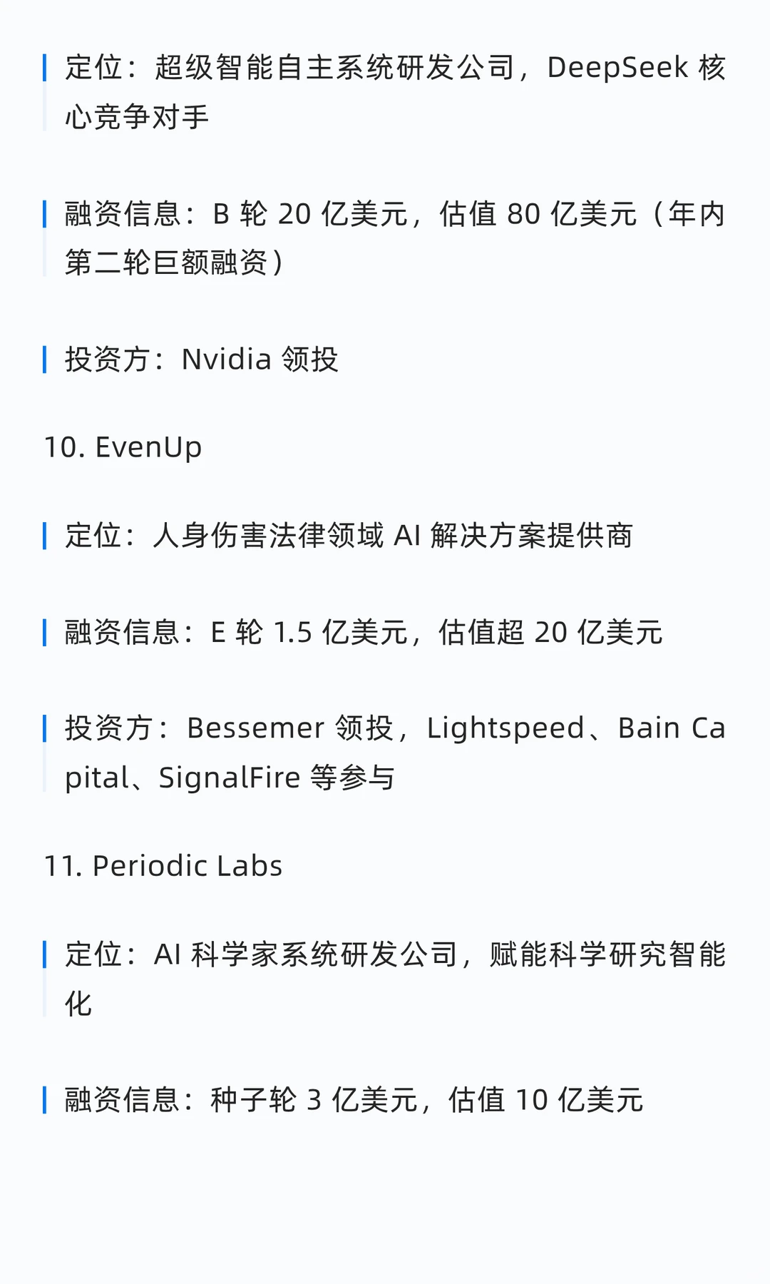 融资上亿美金的 49 家美国AI初创公司