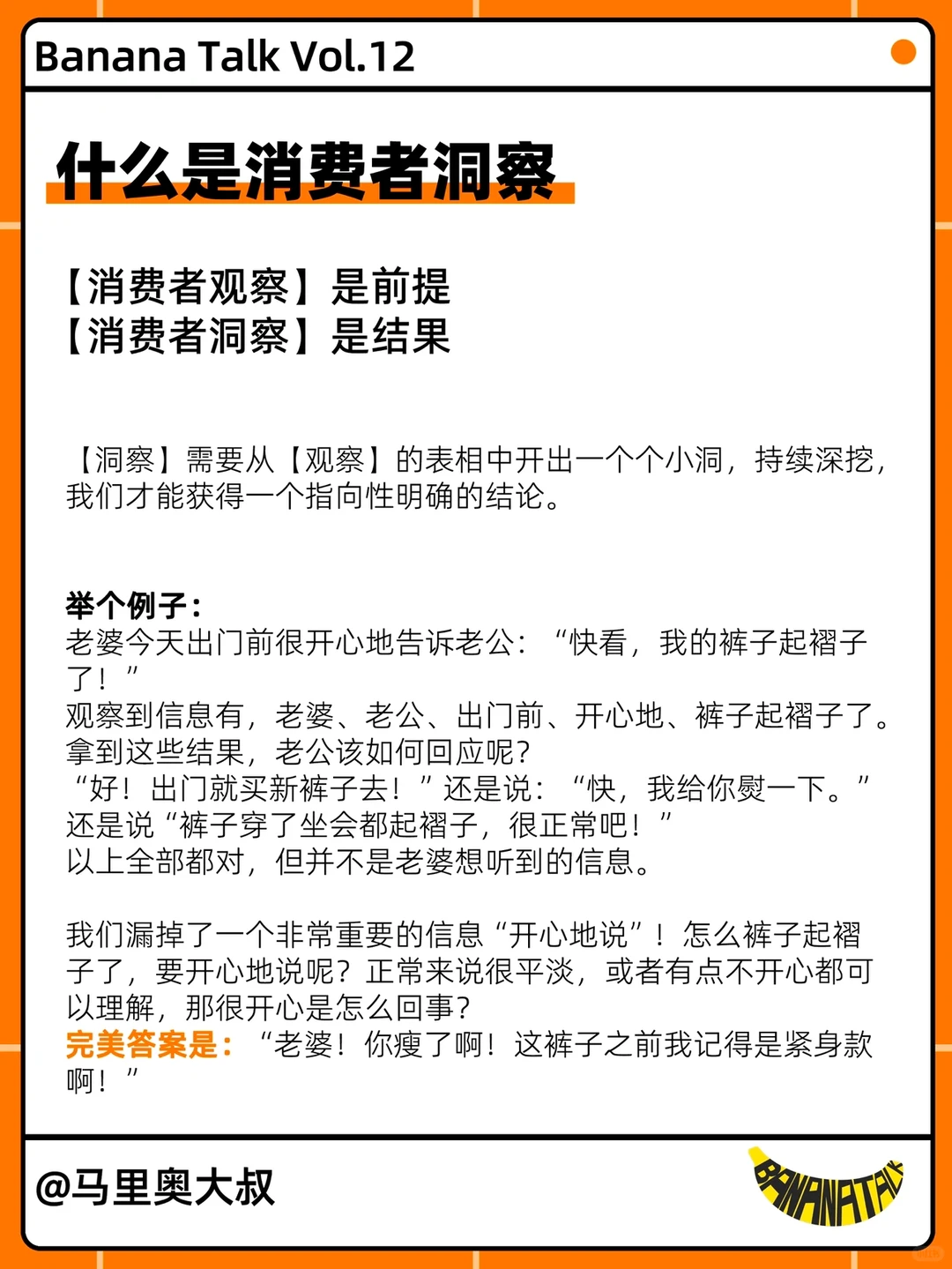 什么是全平台好像没人说明白的【消费者洞察】
