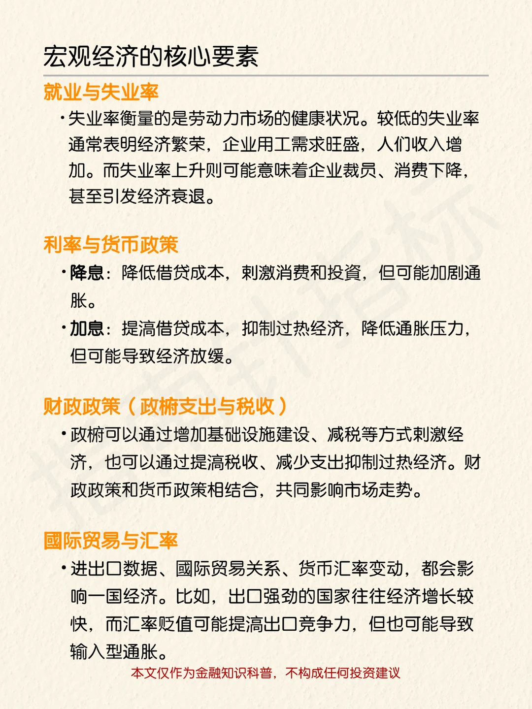 每天一个金融小知识：宏观经济