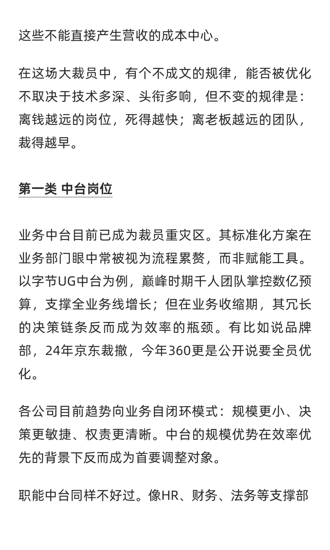 预测大厂优化的重灾区，并推荐值得去的岗位