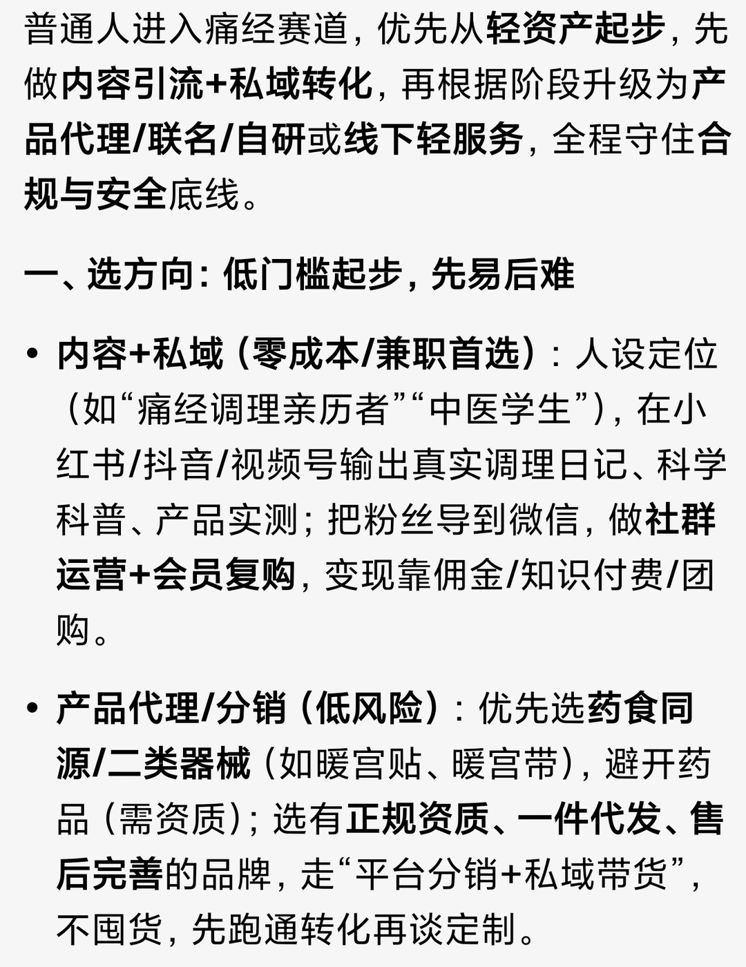 痛经赛道起号攻略：内容选题+引流话术+SOP
