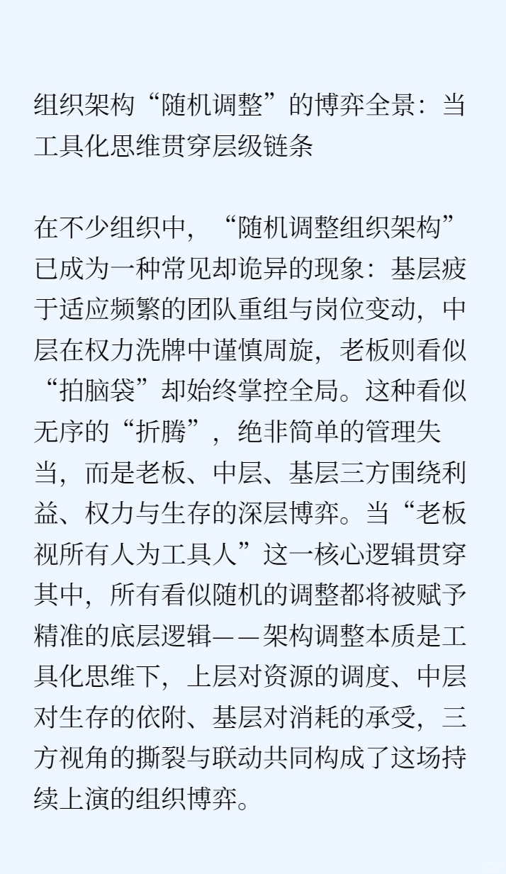 随机调整组织架构的隐情