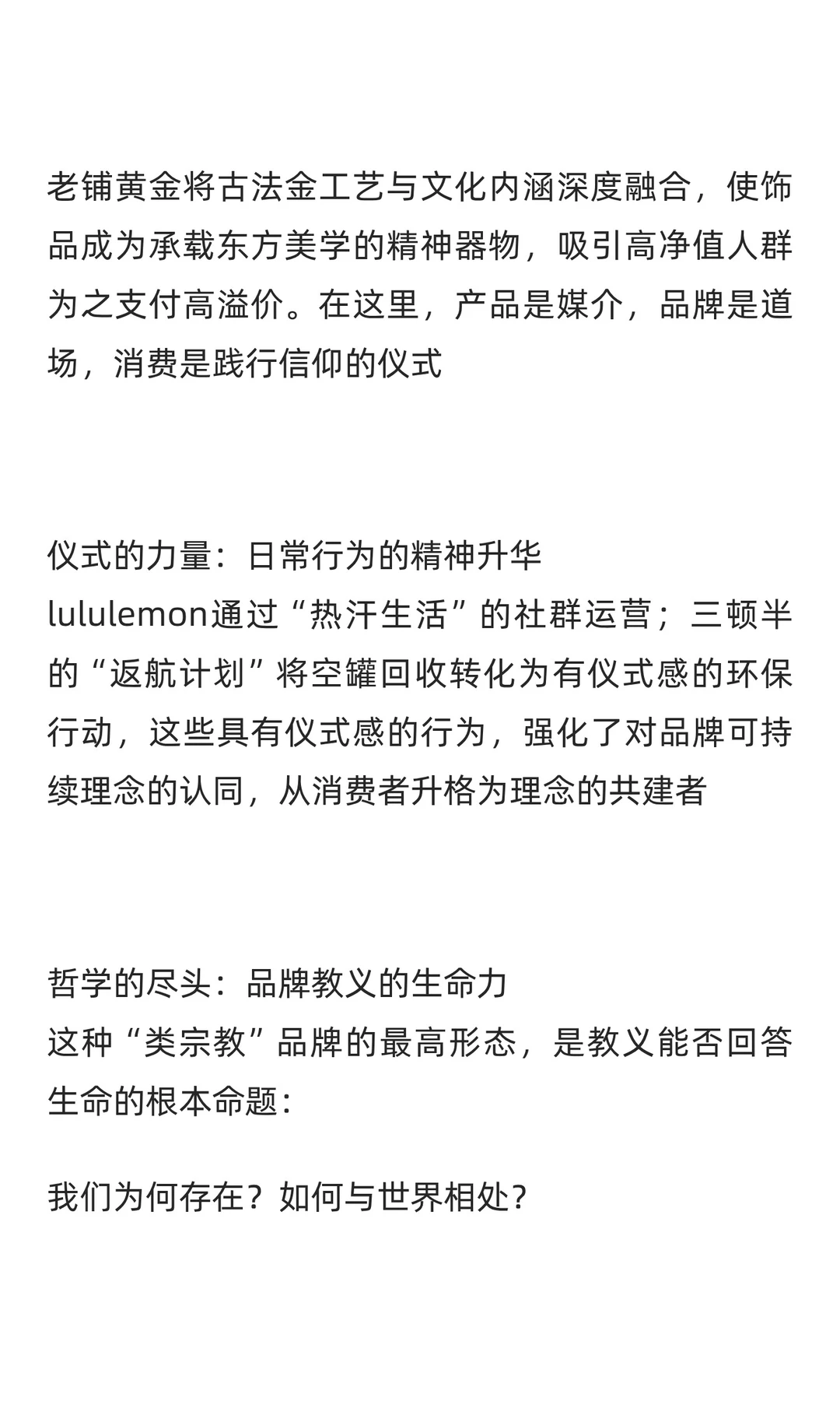 做品牌做到最后，是哲学