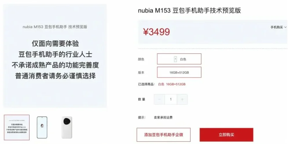 官网专门写了“普通消费者务必谨慎选择”