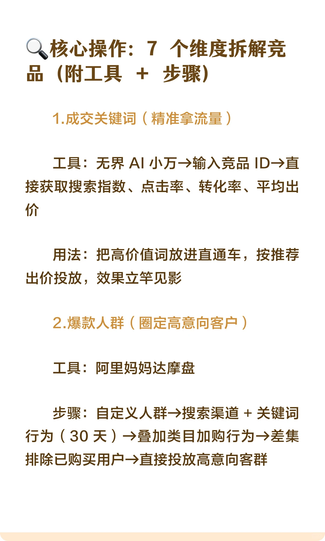 电商运营7大维度竞品分析模板！直接抄作业