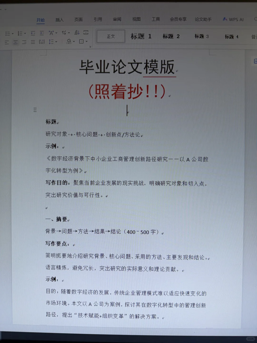 导师直接认可的论文模板 赶紧拿去用啊啊啊