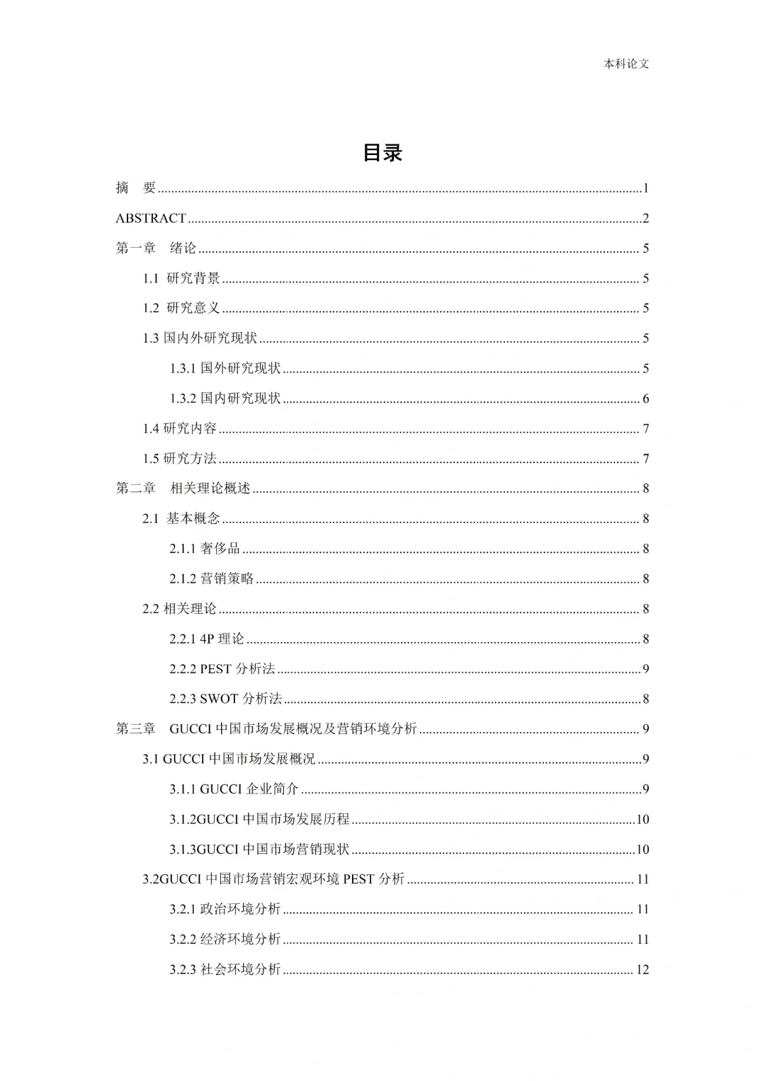 工商管理的姐妹们，我的论文初稿写完啦！