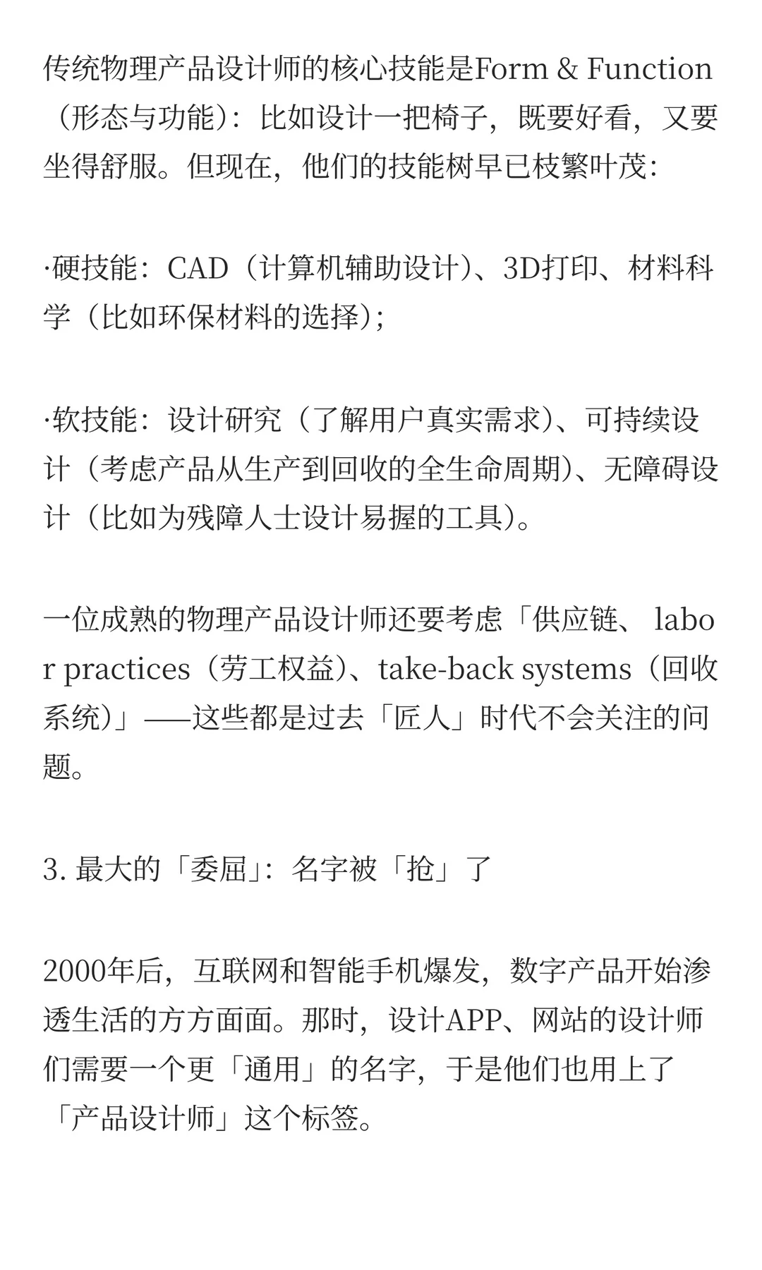 深度必读：产品设计师的三种类型及行业洞察