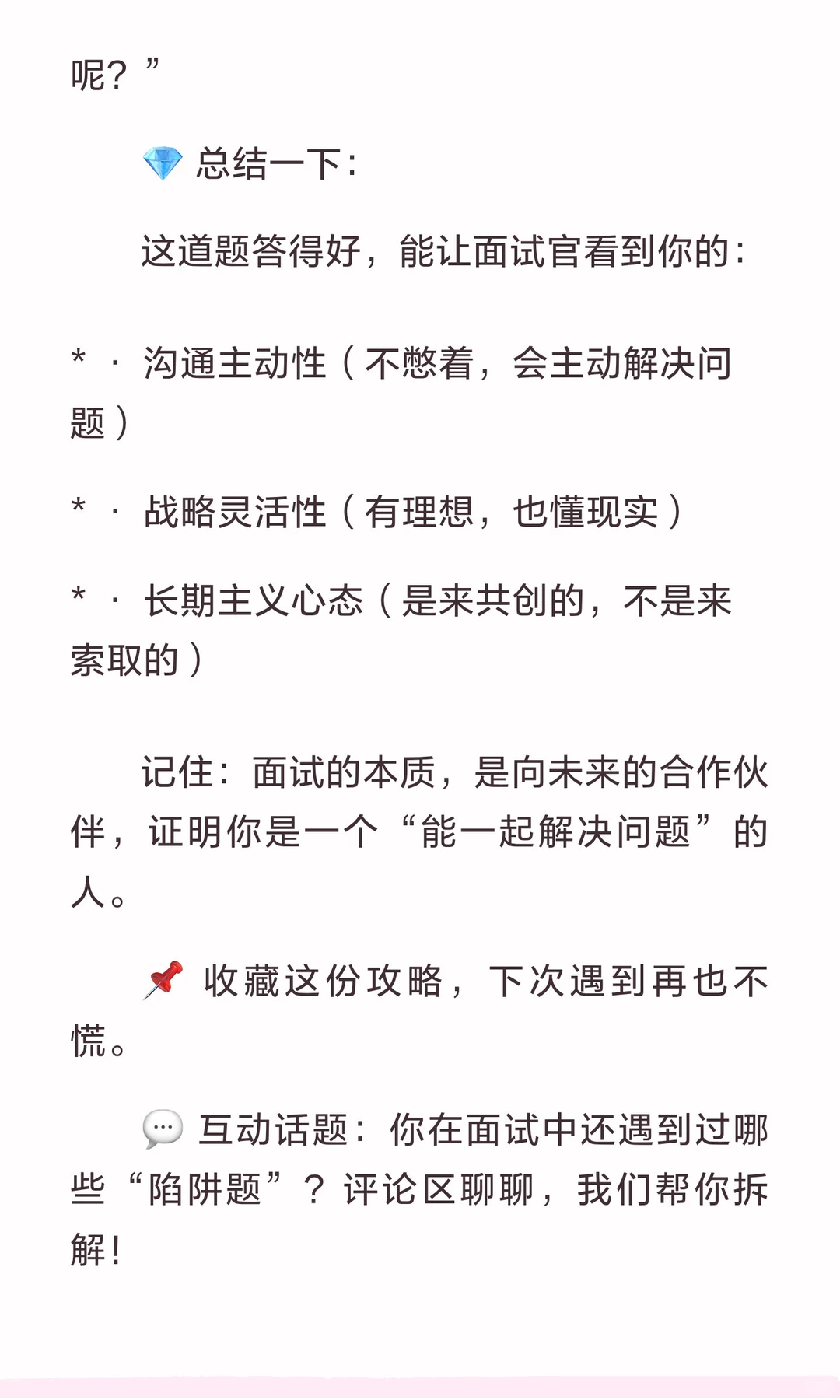 ?“如果公司发展和你的规划冲突，你怎么