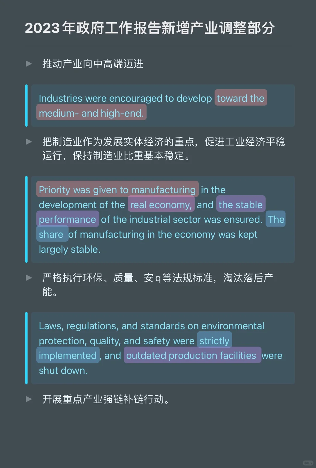 2023政府工作报告中新增部分（catti考点）