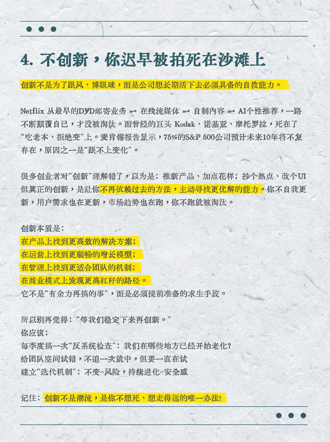 那些活得久、活得好的公司，到底做对了什么？