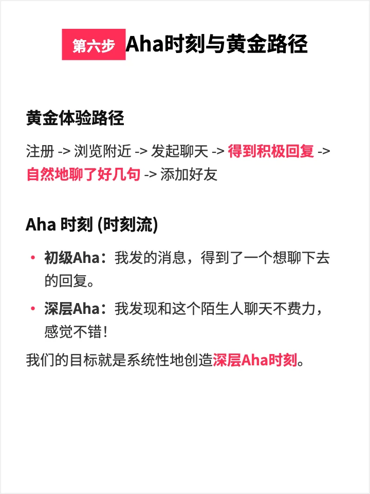 陌陌:如何让用户”聊“下去?