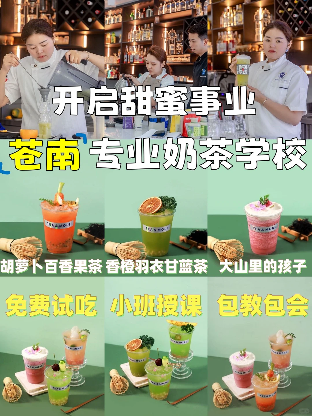 温州苍南正规专业奶茶学校