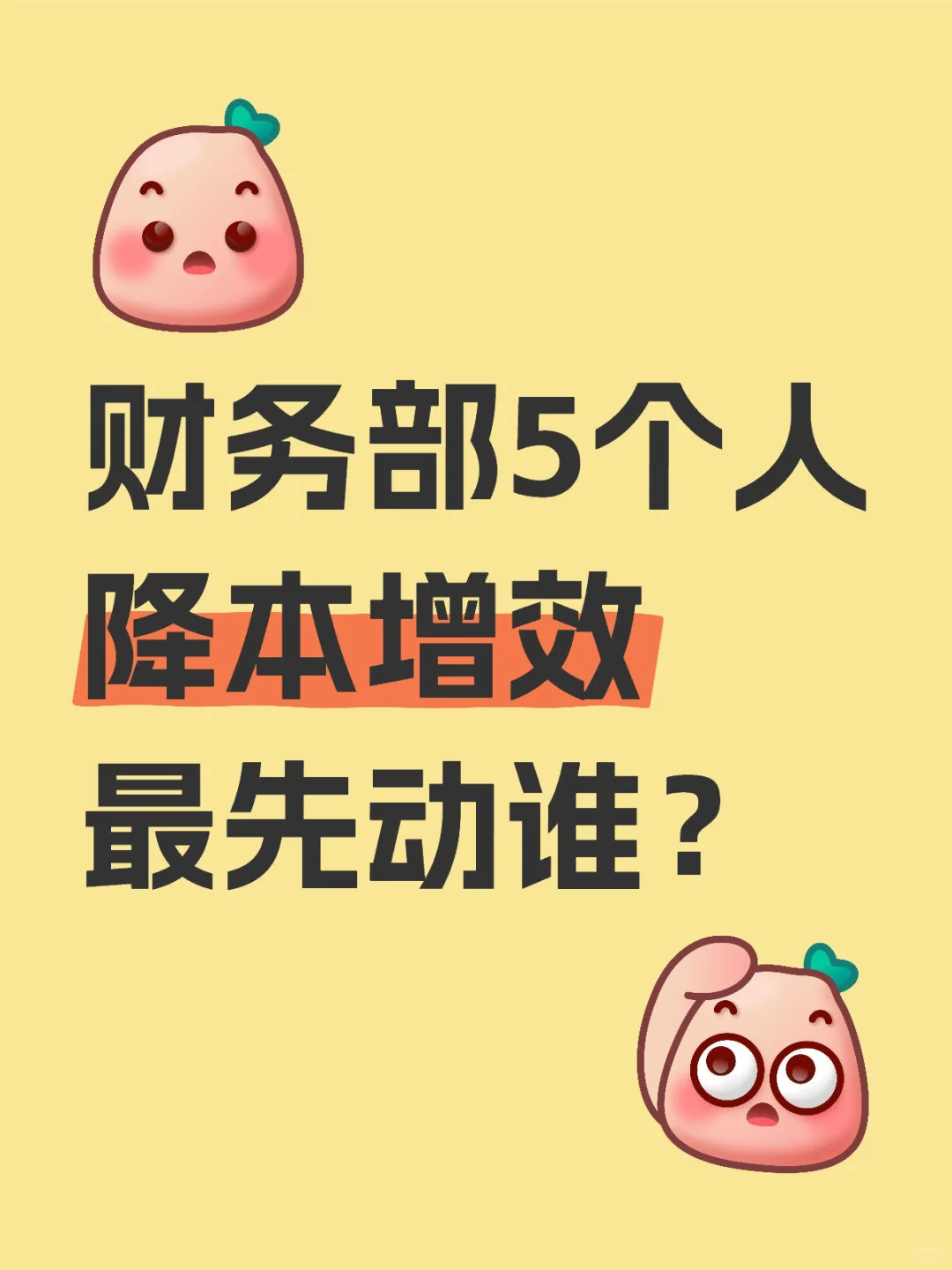 财务人的危机?‍↕️