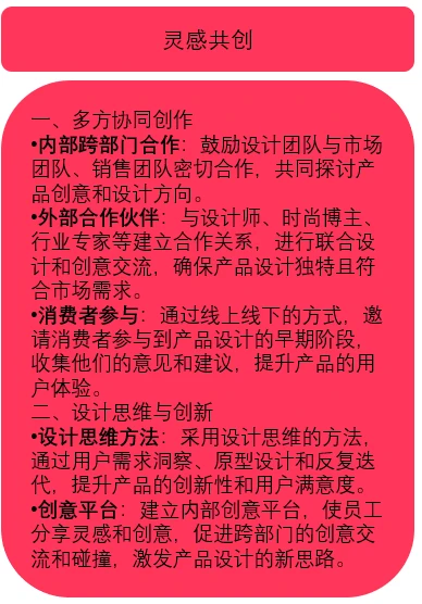 商品企划：好产品“应势而生”