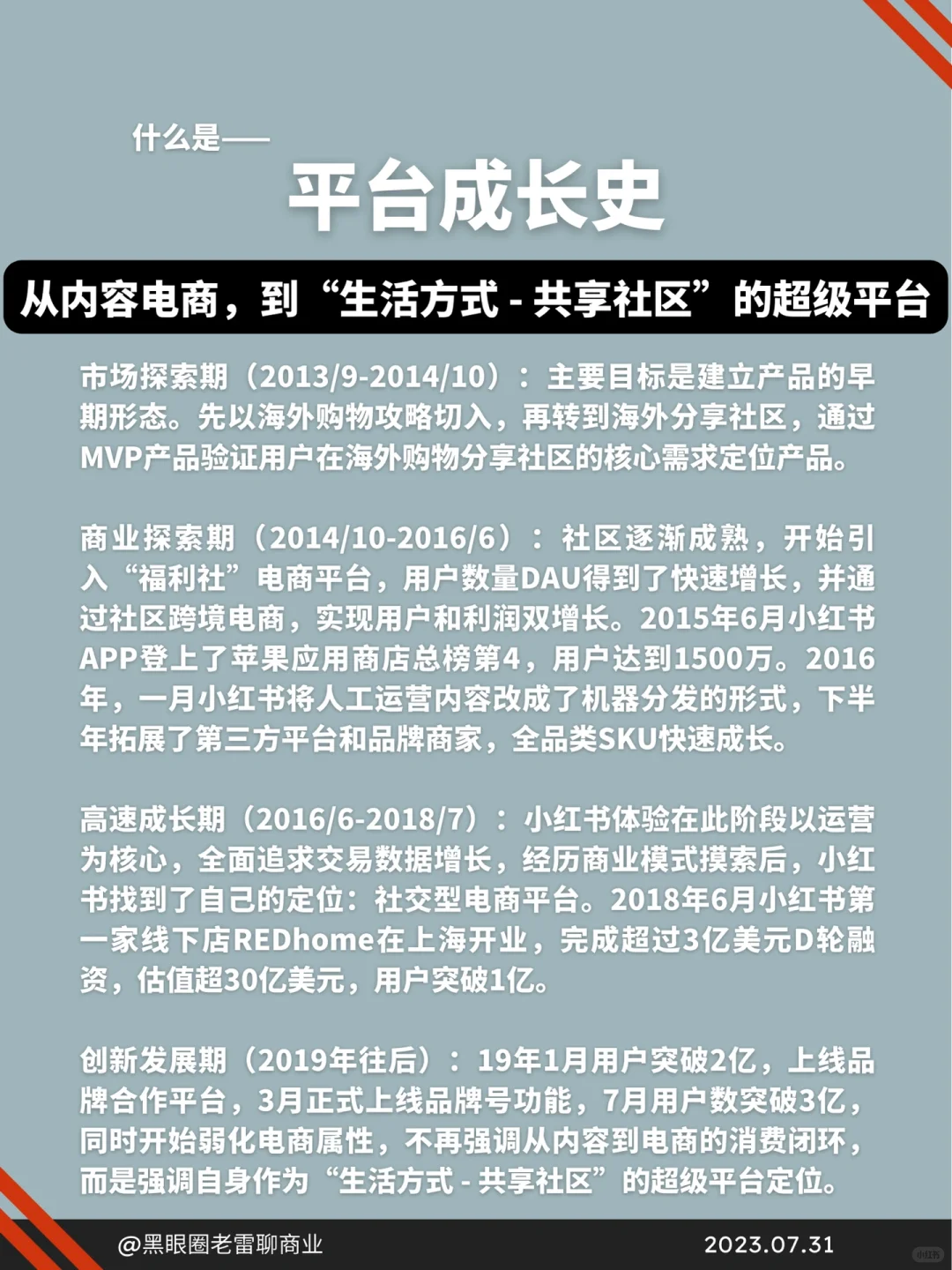 干货｜创业人带你拆解小红书的商业模式㊙️